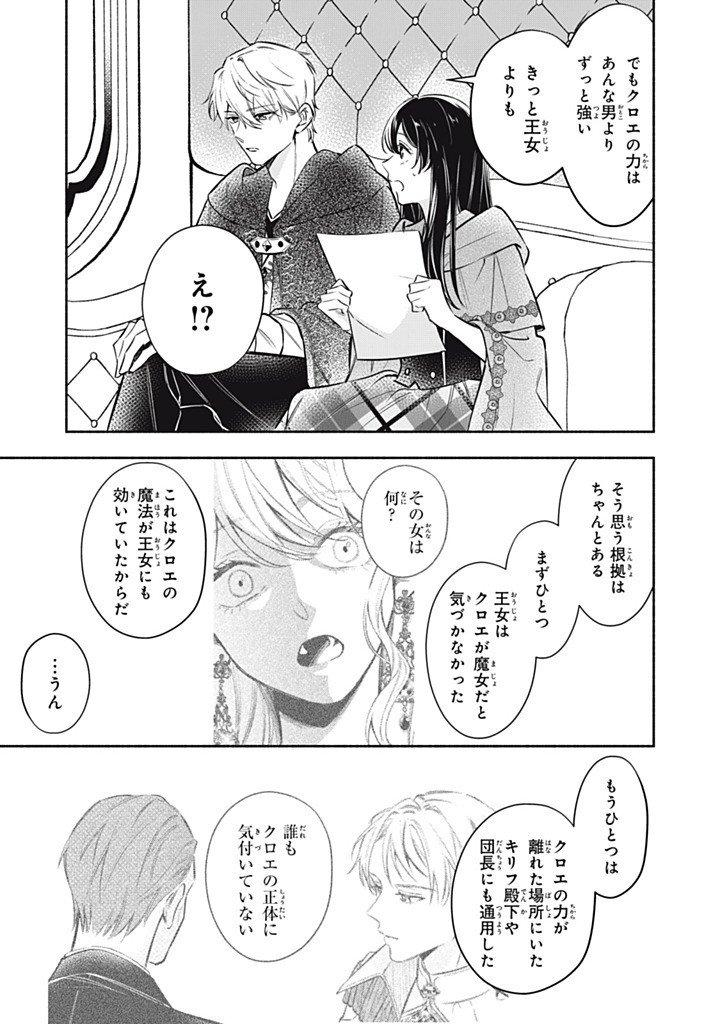 Kon'yaku Haki Sareta node, Suki ni Suru Koto ni Shita - Chapter 21.3 - Page 1