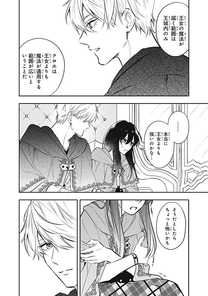 Kon'yaku Haki Sareta node, Suki ni Suru Koto ni Shita - Chapter 21.3 - Page 2