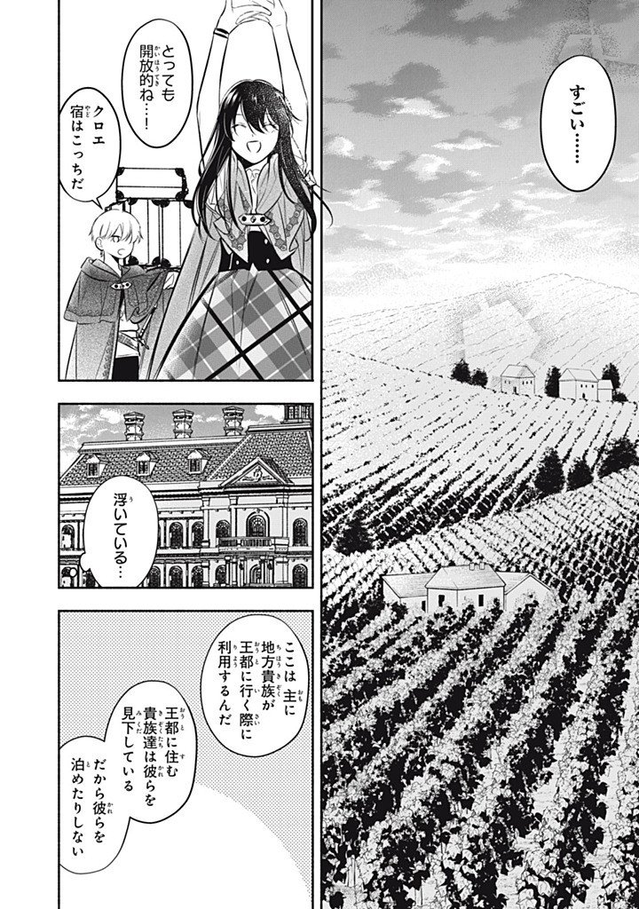 Kon'yaku Haki Sareta node, Suki ni Suru Koto ni Shita - Chapter 21.3 - Page 4