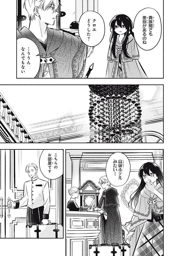 Kon'yaku Haki Sareta node, Suki ni Suru Koto ni Shita - Chapter 21.3 - Page 5