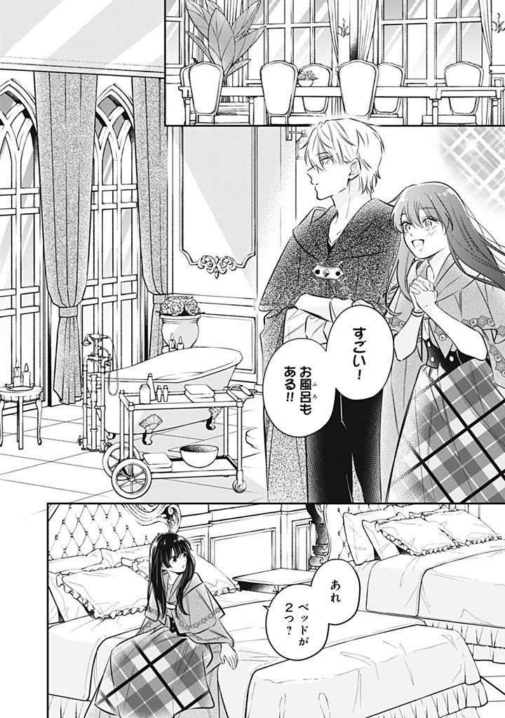 Kon'yaku Haki Sareta node, Suki ni Suru Koto ni Shita - Chapter 21.3 - Page 6