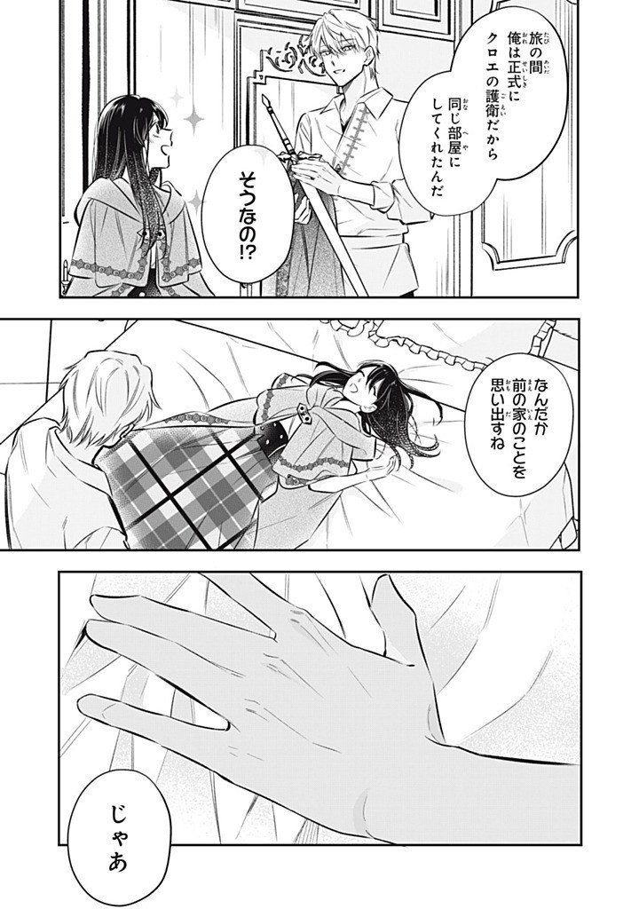 Kon'yaku Haki Sareta node, Suki ni Suru Koto ni Shita - Chapter 21.3 - Page 7