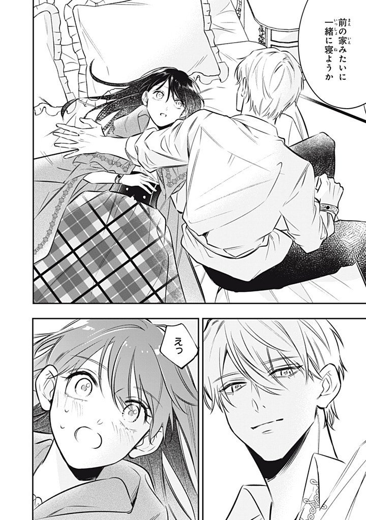 Kon'yaku Haki Sareta node, Suki ni Suru Koto ni Shita - Chapter 21.3 - Page 8