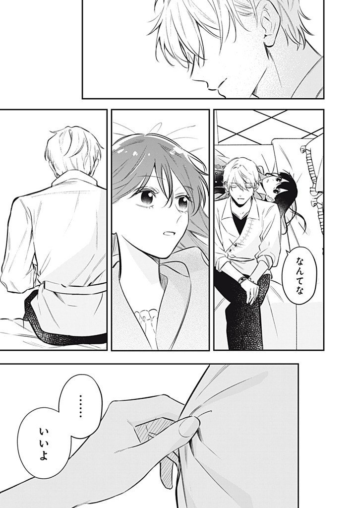 Kon'yaku Haki Sareta node, Suki ni Suru Koto ni Shita - Chapter 21.3 - Page 9