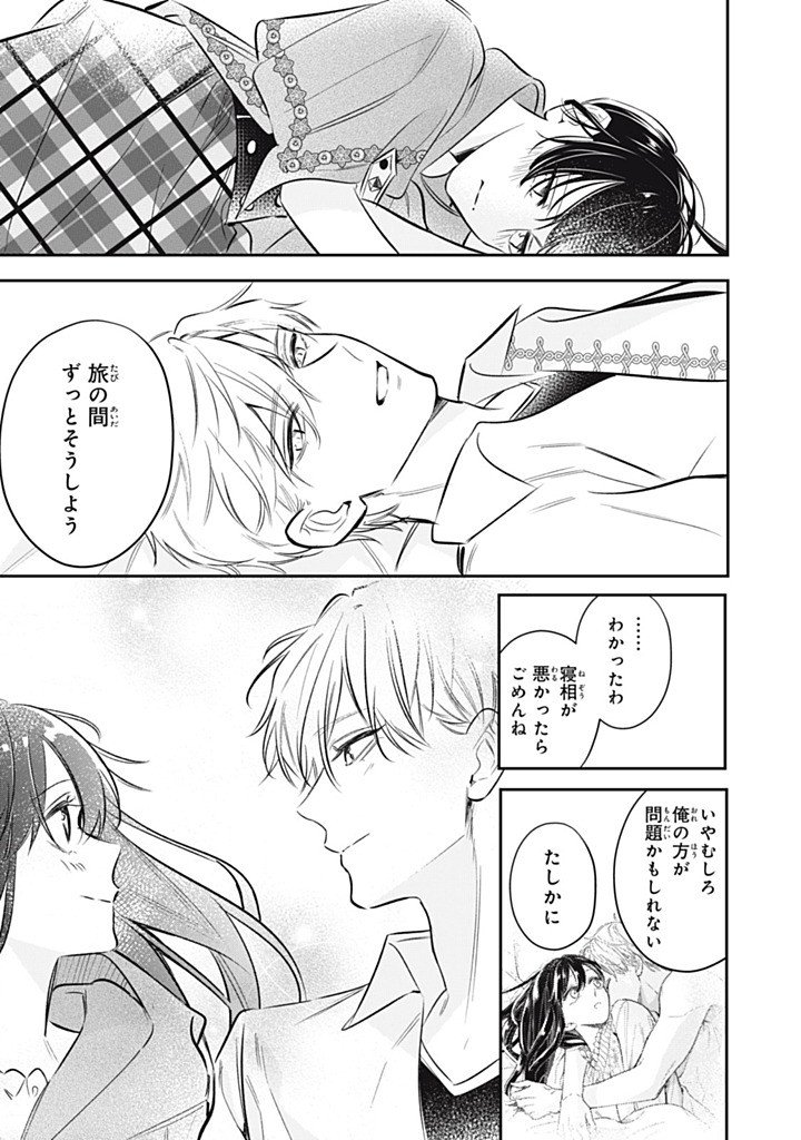 Kon'yaku Haki Sareta node, Suki ni Suru Koto ni Shita - Chapter 21.4 - Page 1