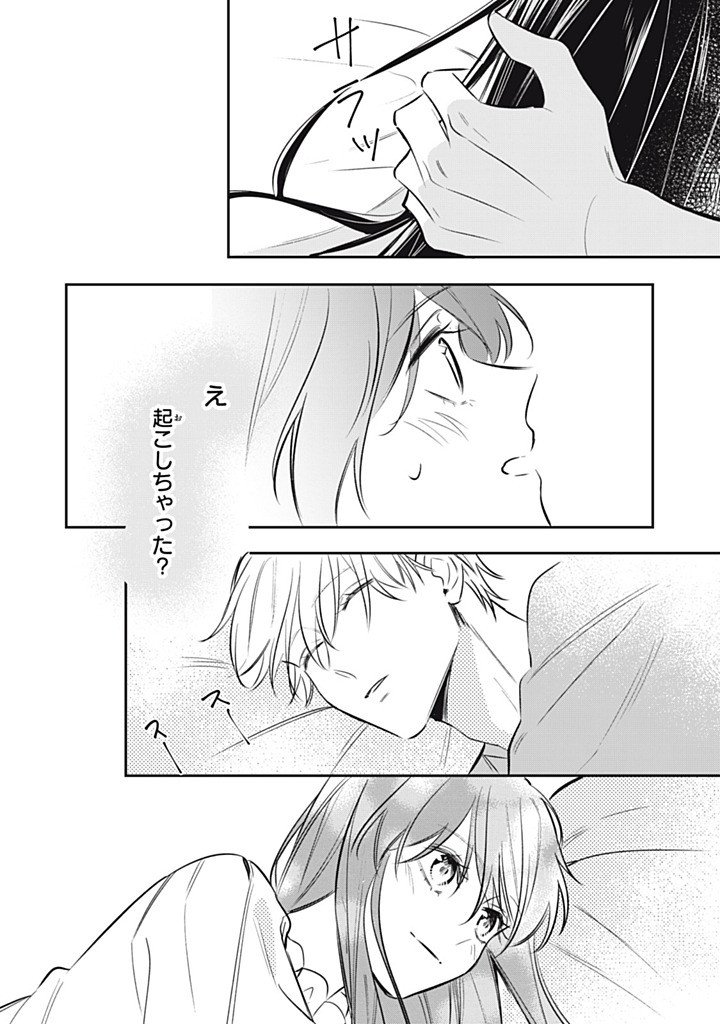 Kon'yaku Haki Sareta node, Suki ni Suru Koto ni Shita - Chapter 21.4 - Page 10