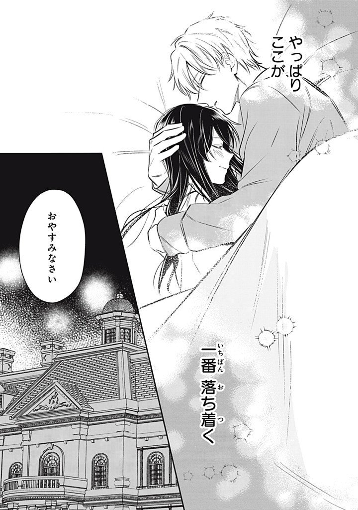 Kon'yaku Haki Sareta node, Suki ni Suru Koto ni Shita - Chapter 21.4 - Page 11