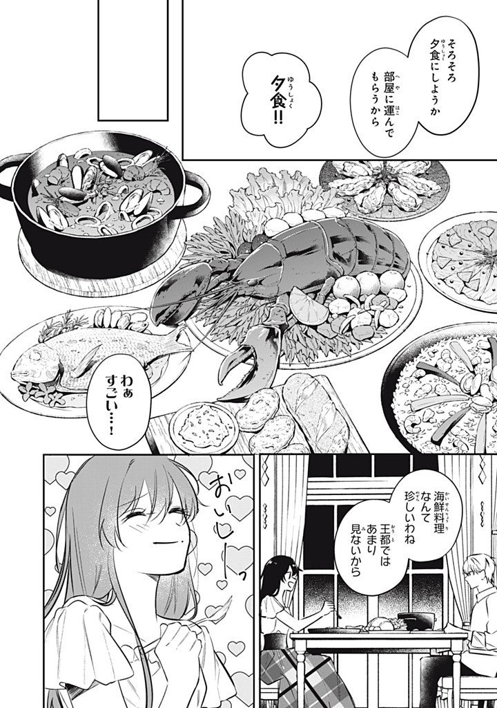 Kon'yaku Haki Sareta node, Suki ni Suru Koto ni Shita - Chapter 21.4 - Page 2