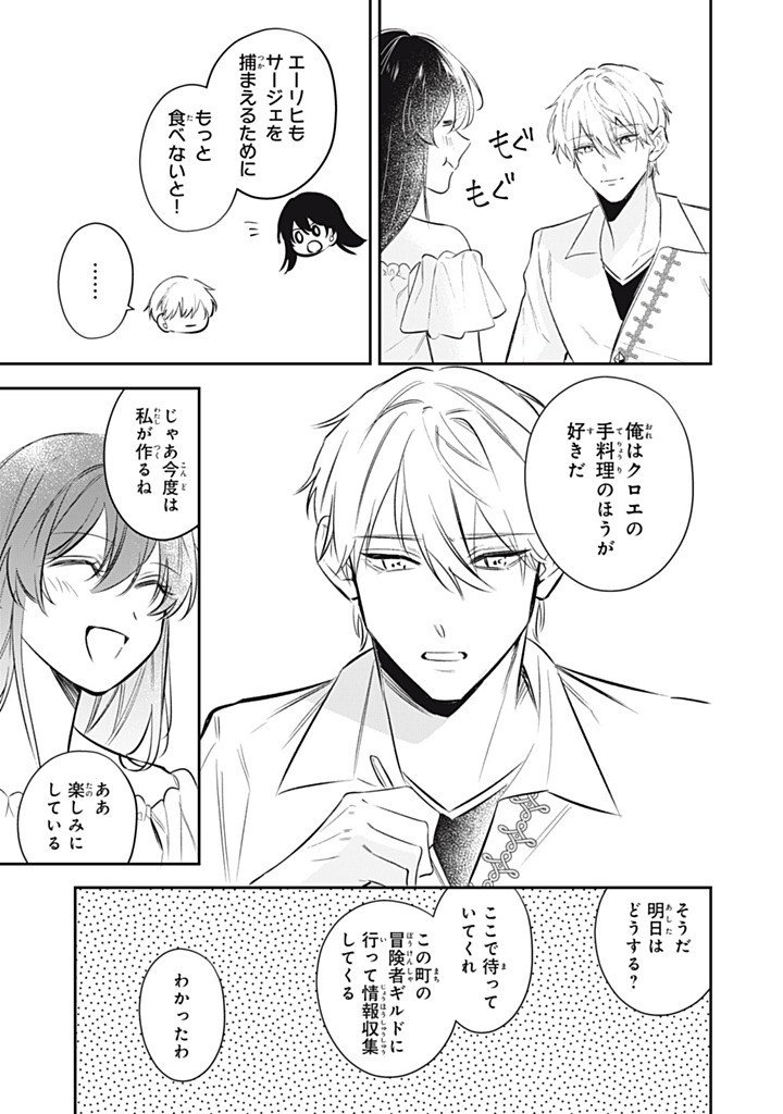 Kon'yaku Haki Sareta node, Suki ni Suru Koto ni Shita - Chapter 21.4 - Page 3