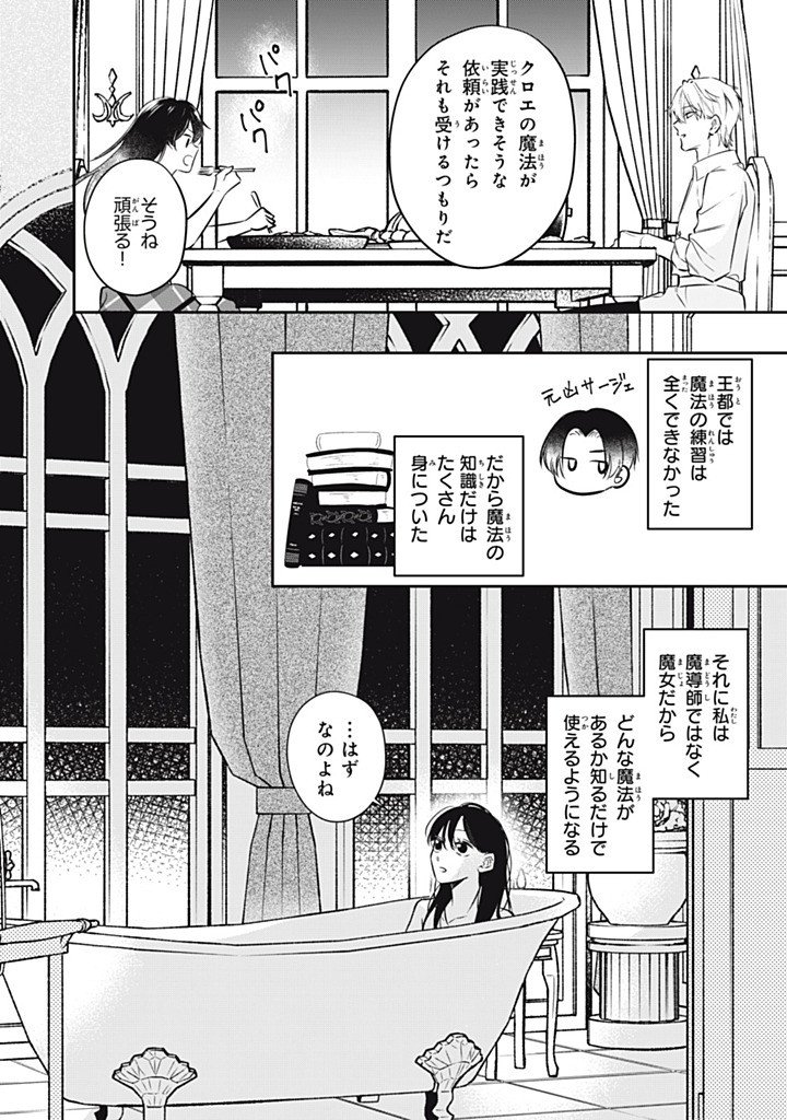 Kon'yaku Haki Sareta node, Suki ni Suru Koto ni Shita - Chapter 21.4 - Page 4