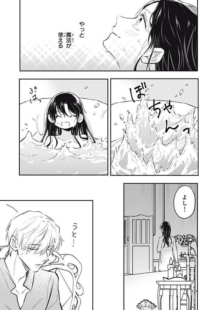 Kon'yaku Haki Sareta node, Suki ni Suru Koto ni Shita - Chapter 21.4 - Page 5