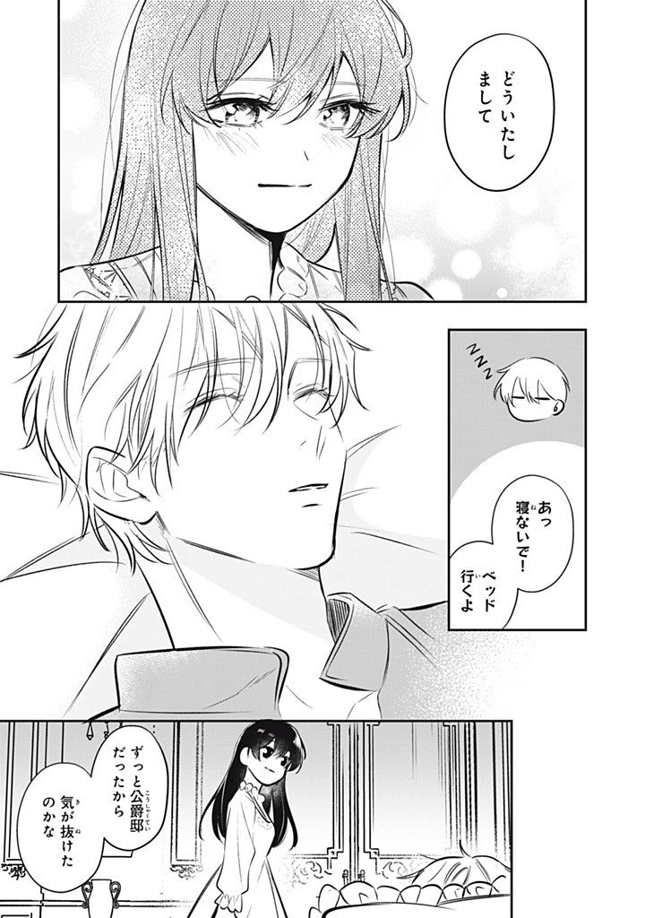 Kon'yaku Haki Sareta node, Suki ni Suru Koto ni Shita - Chapter 21.4 - Page 7