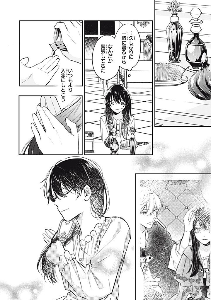 Kon'yaku Haki Sareta node, Suki ni Suru Koto ni Shita - Chapter 21.4 - Page 8