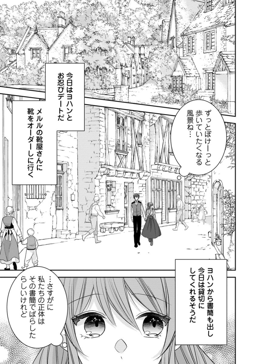 Konyaku Kaisho wo Teian Shitara wo Taishi Sama ni Dekiai Saremashita Ote wo Douzo, Boku no Kimi - Chapter 11.1 - Page 1