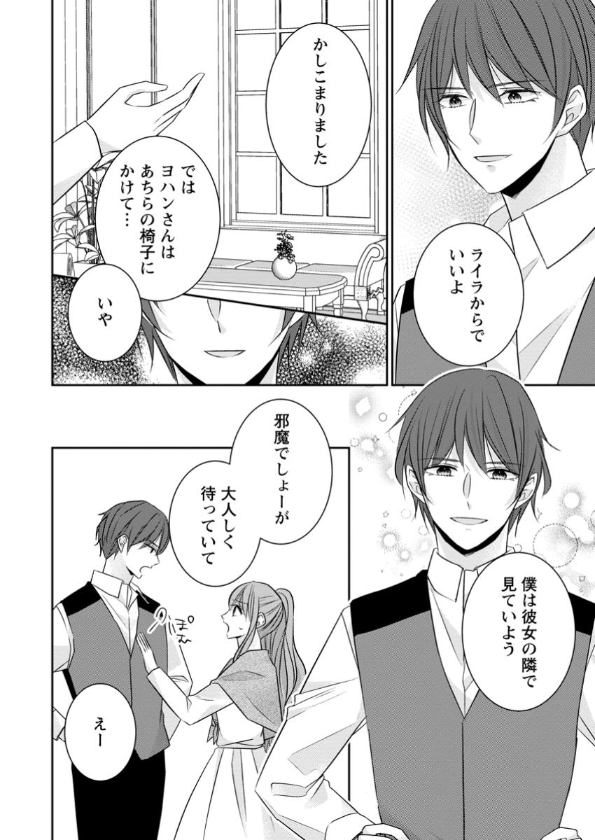 Konyaku Kaisho wo Teian Shitara wo Taishi Sama ni Dekiai Saremashita Ote wo Douzo, Boku no Kimi - Chapter 11.1 - Page 10