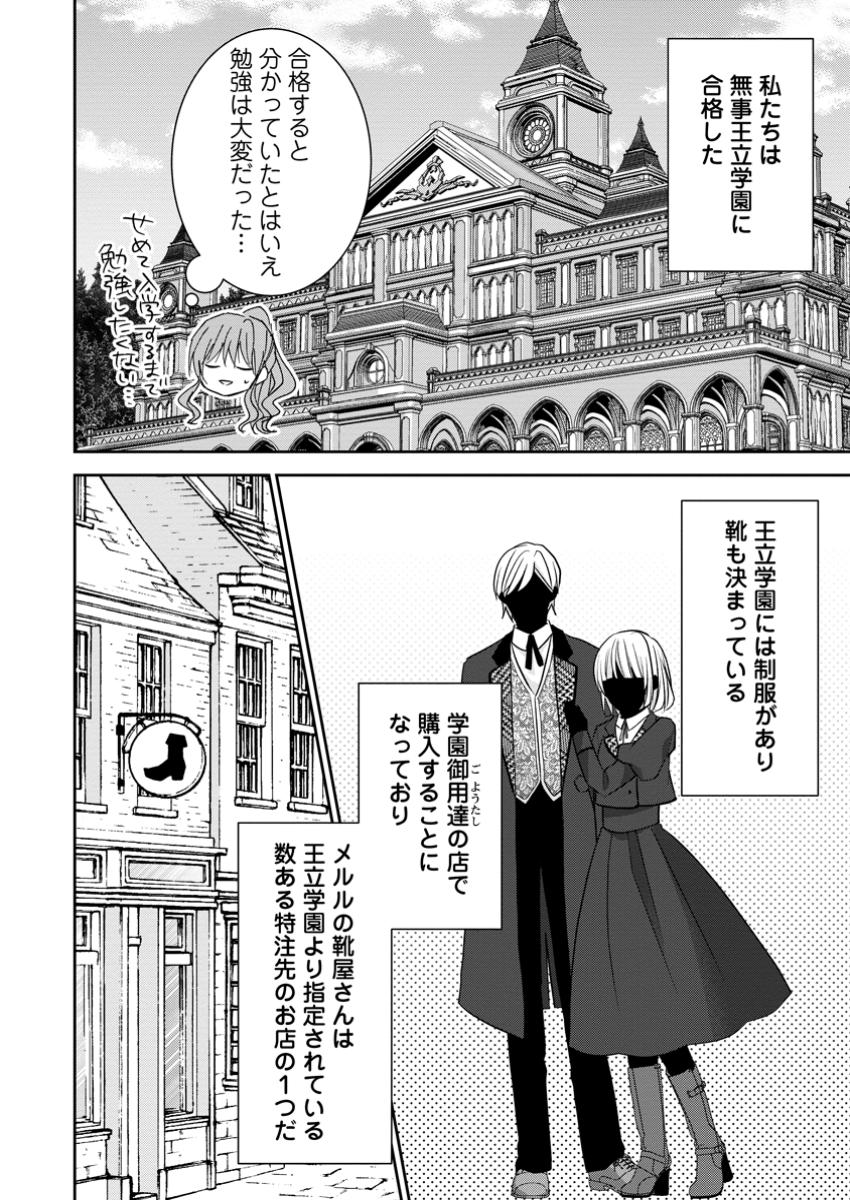 Konyaku Kaisho wo Teian Shitara wo Taishi Sama ni Dekiai Saremashita Ote wo Douzo, Boku no Kimi - Chapter 11.1 - Page 2