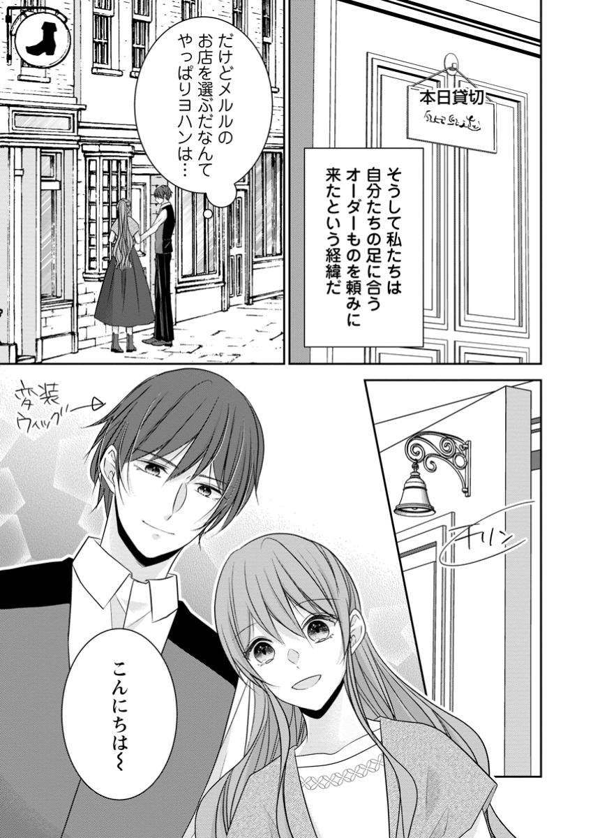 Konyaku Kaisho wo Teian Shitara wo Taishi Sama ni Dekiai Saremashita Ote wo Douzo, Boku no Kimi - Chapter 11.1 - Page 3