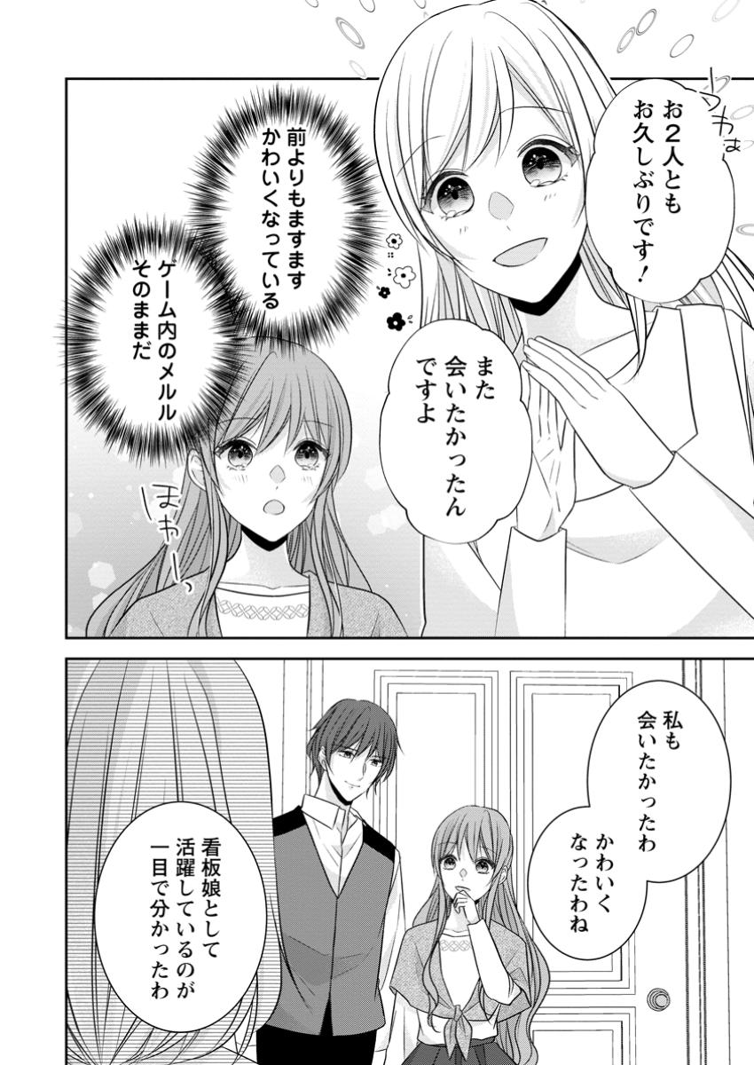Konyaku Kaisho wo Teian Shitara wo Taishi Sama ni Dekiai Saremashita Ote wo Douzo, Boku no Kimi - Chapter 11.1 - Page 4