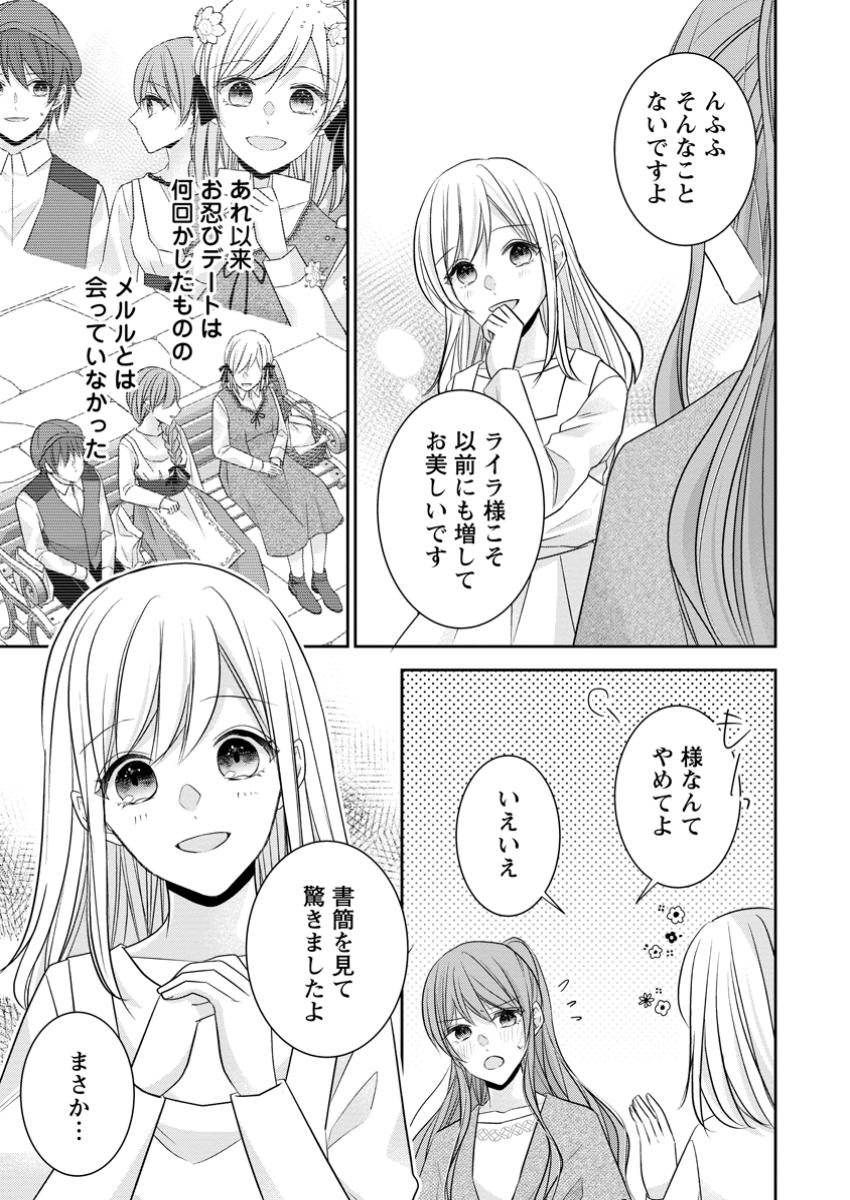 Konyaku Kaisho wo Teian Shitara wo Taishi Sama ni Dekiai Saremashita Ote wo Douzo, Boku no Kimi - Chapter 11.1 - Page 5