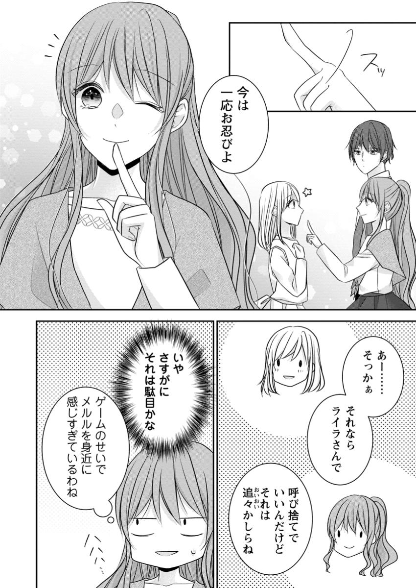 Konyaku Kaisho wo Teian Shitara wo Taishi Sama ni Dekiai Saremashita Ote wo Douzo, Boku no Kimi - Chapter 11.1 - Page 6
