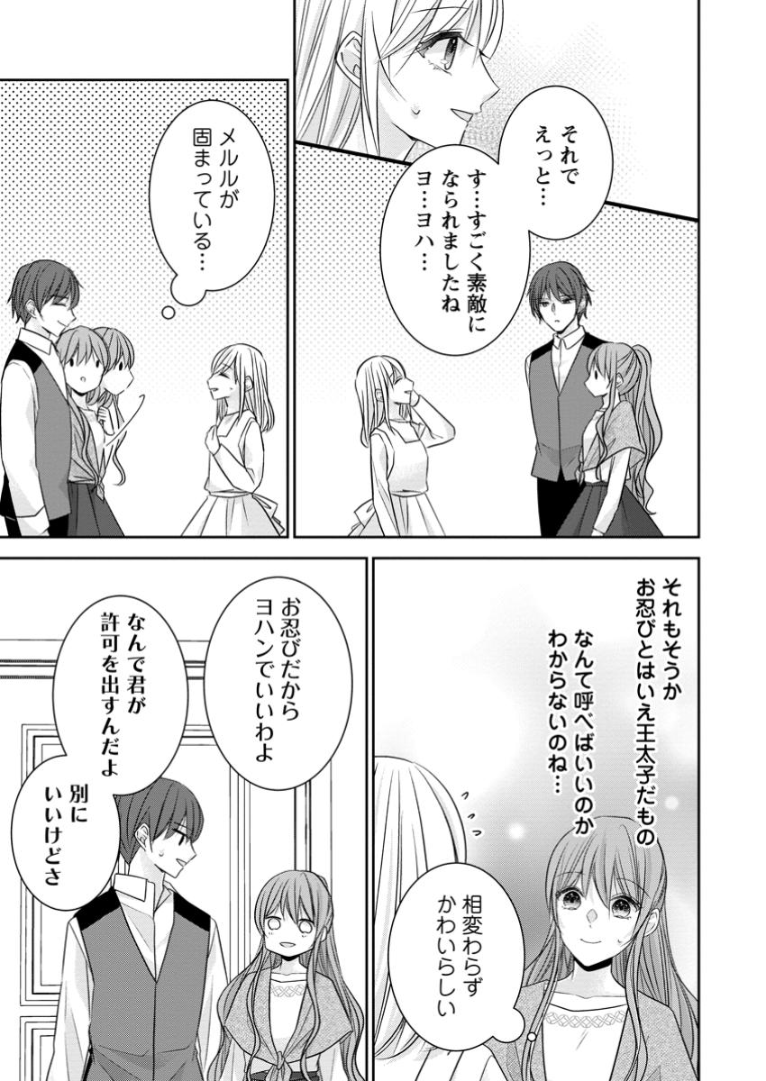 Konyaku Kaisho wo Teian Shitara wo Taishi Sama ni Dekiai Saremashita Ote wo Douzo, Boku no Kimi - Chapter 11.1 - Page 7