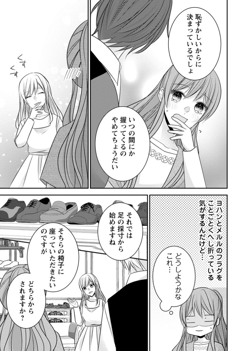 Konyaku Kaisho wo Teian Shitara wo Taishi Sama ni Dekiai Saremashita Ote wo Douzo, Boku no Kimi - Chapter 11.1 - Page 9