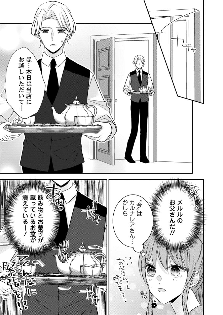 Konyaku Kaisho wo Teian Shitara wo Taishi Sama ni Dekiai Saremashita Ote wo Douzo, Boku no Kimi - Chapter 11.2 - Page 1