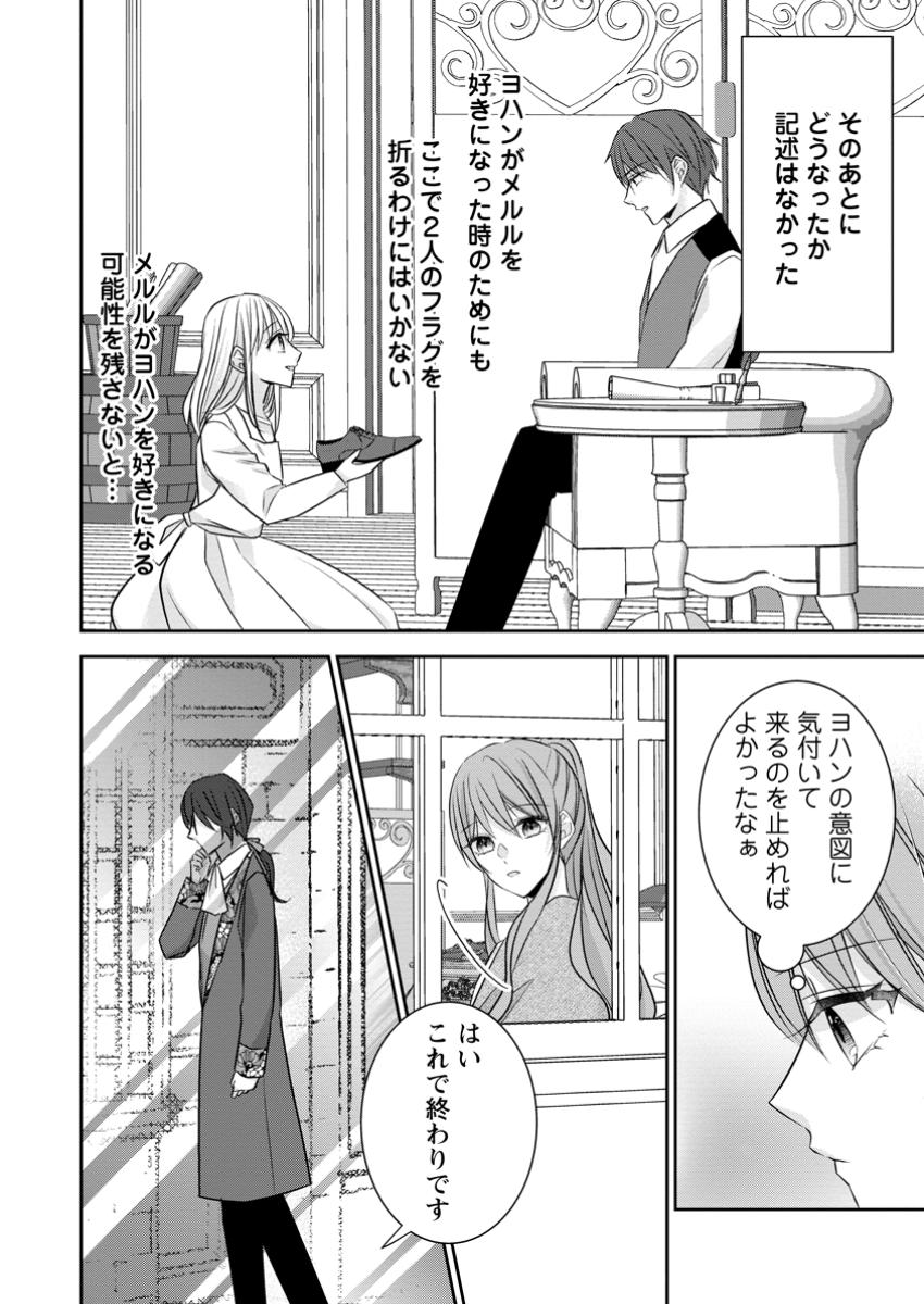 Konyaku Kaisho wo Teian Shitara wo Taishi Sama ni Dekiai Saremashita Ote wo Douzo, Boku no Kimi - Chapter 11.2 - Page 10