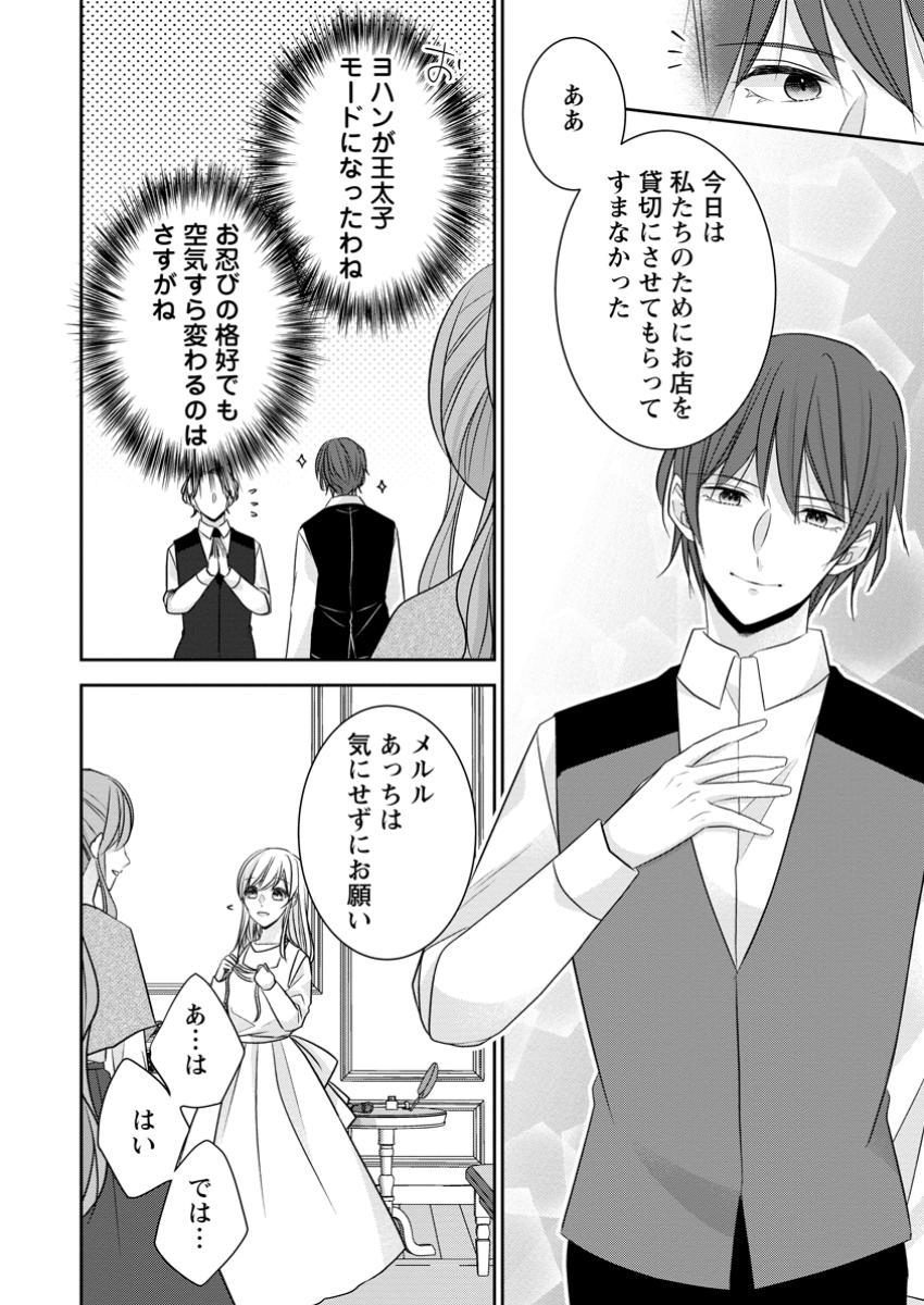 Konyaku Kaisho wo Teian Shitara wo Taishi Sama ni Dekiai Saremashita Ote wo Douzo, Boku no Kimi - Chapter 11.2 - Page 2