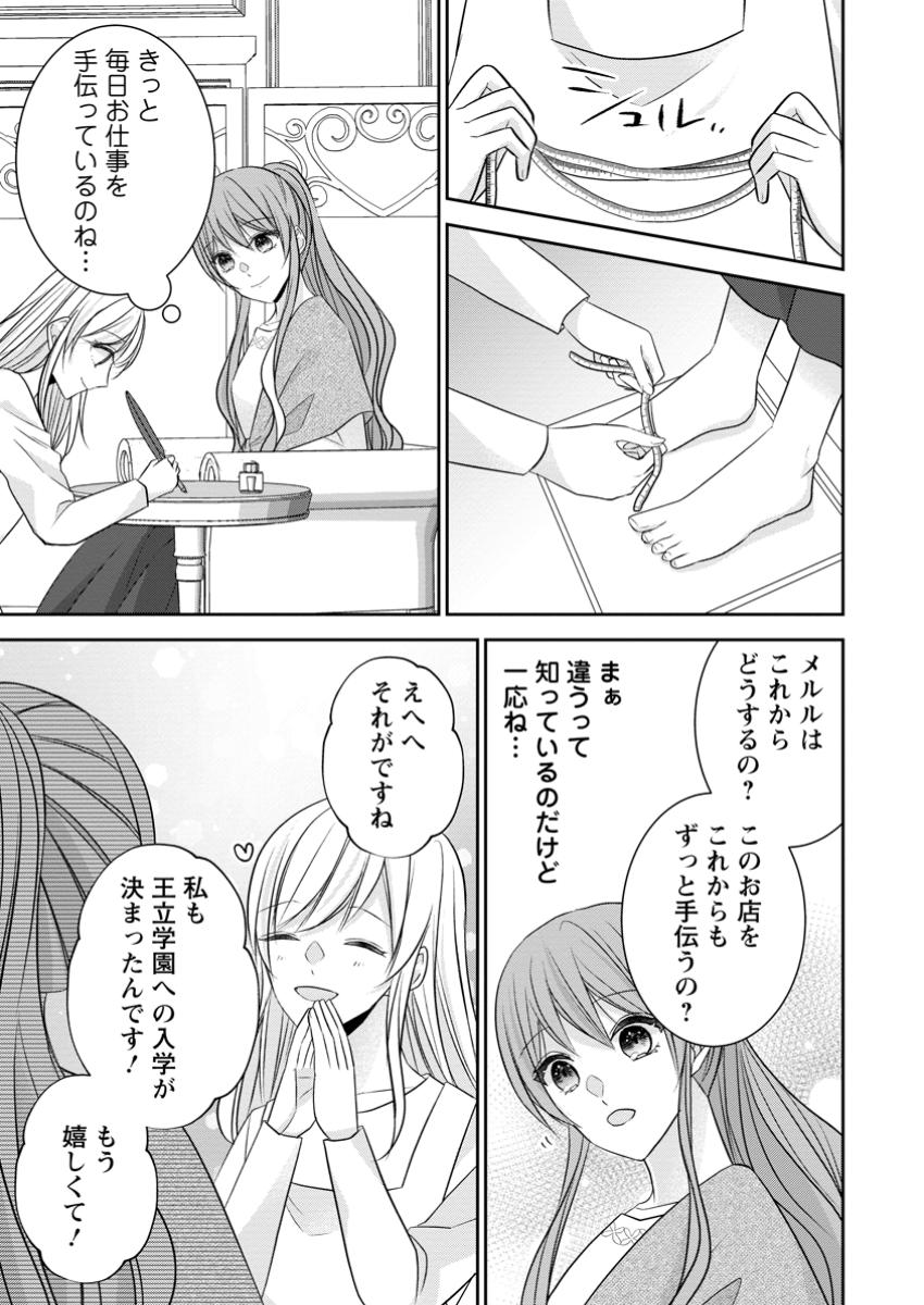 Konyaku Kaisho wo Teian Shitara wo Taishi Sama ni Dekiai Saremashita Ote wo Douzo, Boku no Kimi - Chapter 11.2 - Page 3
