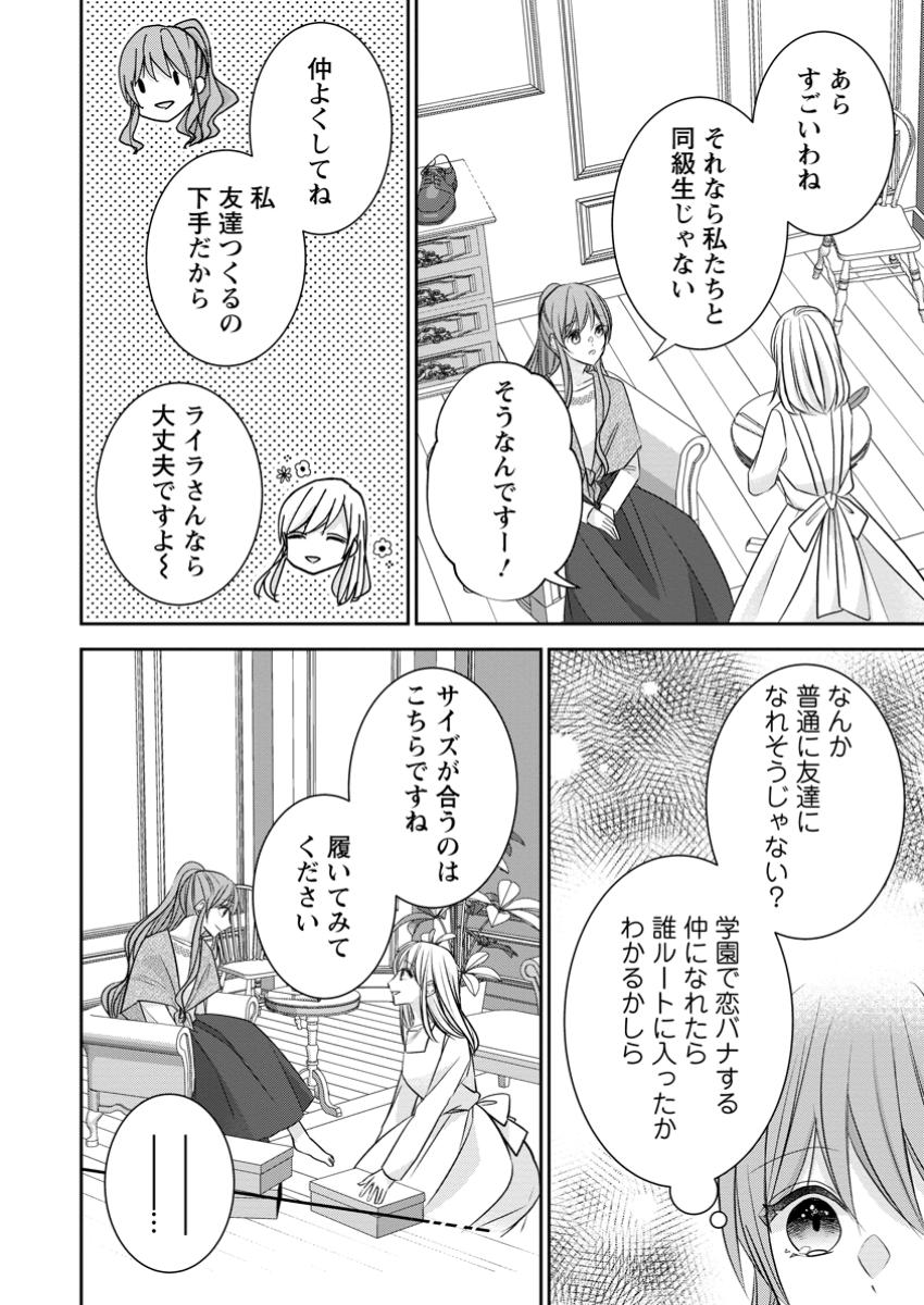 Konyaku Kaisho wo Teian Shitara wo Taishi Sama ni Dekiai Saremashita Ote wo Douzo, Boku no Kimi - Chapter 11.2 - Page 4