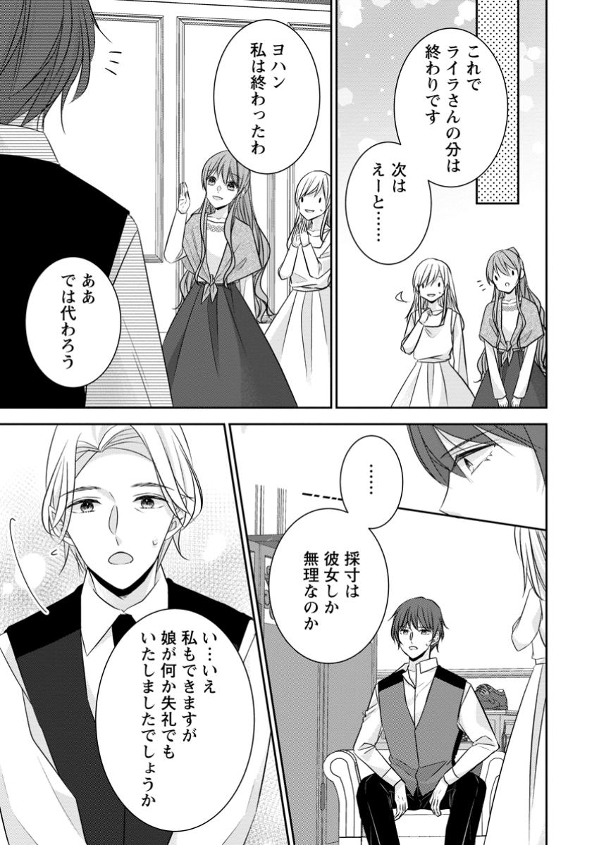 Konyaku Kaisho wo Teian Shitara wo Taishi Sama ni Dekiai Saremashita Ote wo Douzo, Boku no Kimi - Chapter 11.2 - Page 5