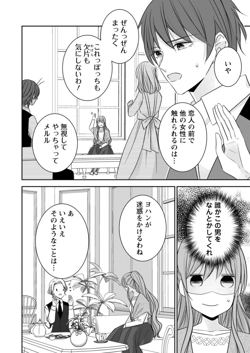 Konyaku Kaisho wo Teian Shitara wo Taishi Sama ni Dekiai Saremashita Ote wo Douzo, Boku no Kimi - Chapter 11.2 - Page 6