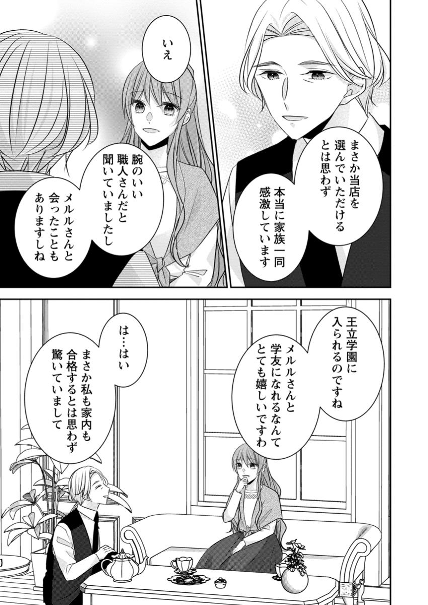 Konyaku Kaisho wo Teian Shitara wo Taishi Sama ni Dekiai Saremashita Ote wo Douzo, Boku no Kimi - Chapter 11.2 - Page 7