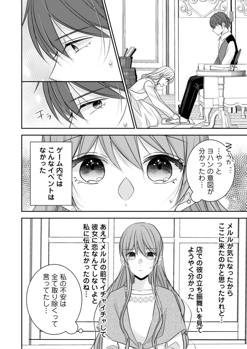Konyaku Kaisho wo Teian Shitara wo Taishi Sama ni Dekiai Saremashita Ote wo Douzo, Boku no Kimi - Chapter 11.2 - Page 8
