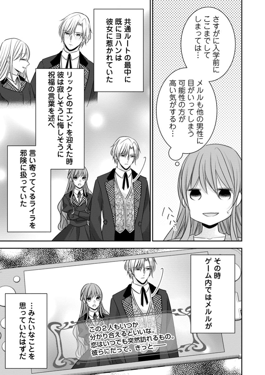 Konyaku Kaisho wo Teian Shitara wo Taishi Sama ni Dekiai Saremashita Ote wo Douzo, Boku no Kimi - Chapter 11.2 - Page 9
