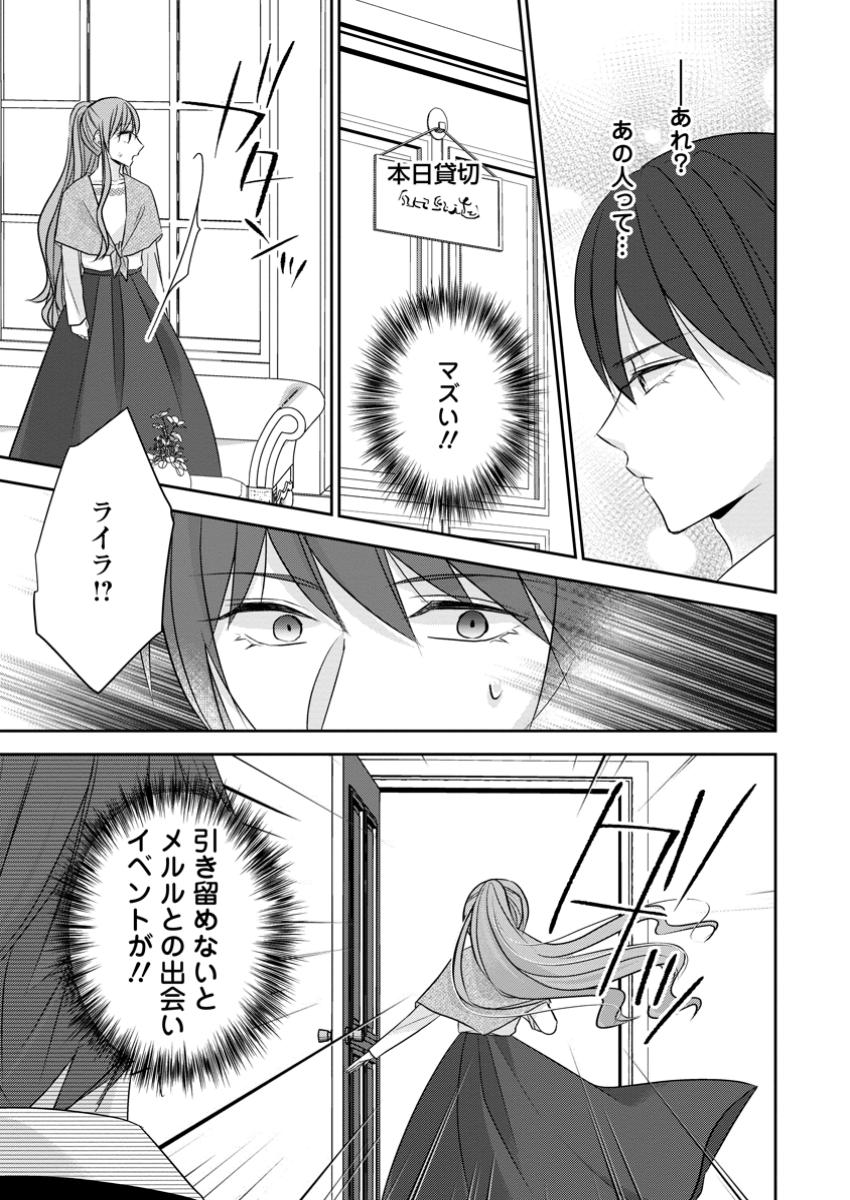 Konyaku Kaisho wo Teian Shitara wo Taishi Sama ni Dekiai Saremashita Ote wo Douzo, Boku no Kimi - Chapter 11.3 - Page 1