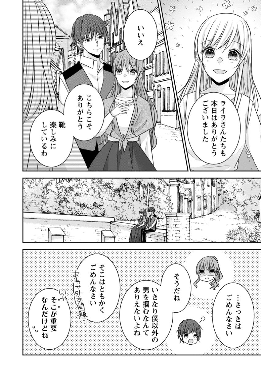 Konyaku Kaisho wo Teian Shitara wo Taishi Sama ni Dekiai Saremashita Ote wo Douzo, Boku no Kimi - Chapter 11.3 - Page 10