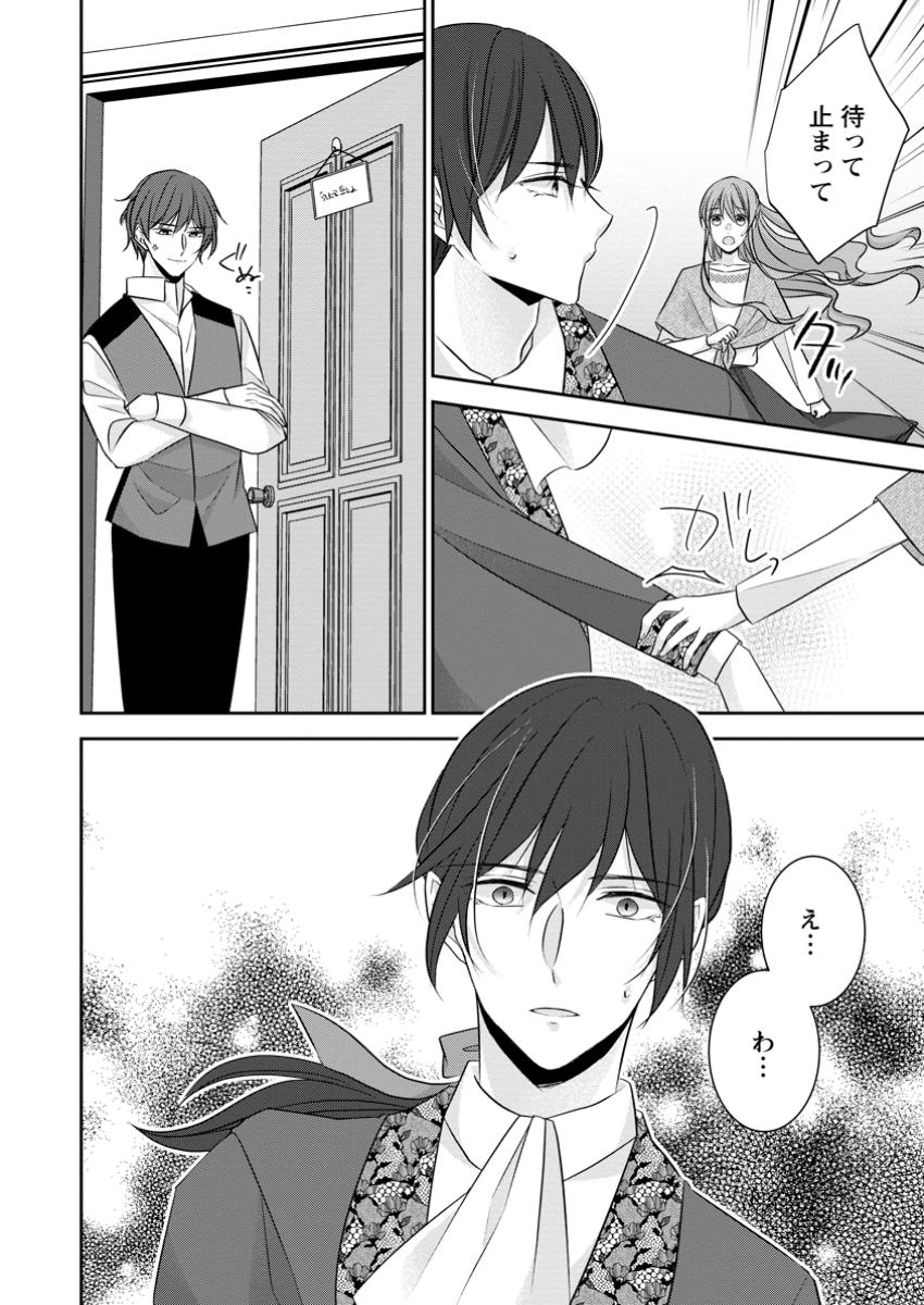 Konyaku Kaisho wo Teian Shitara wo Taishi Sama ni Dekiai Saremashita Ote wo Douzo, Boku no Kimi - Chapter 11.3 - Page 2