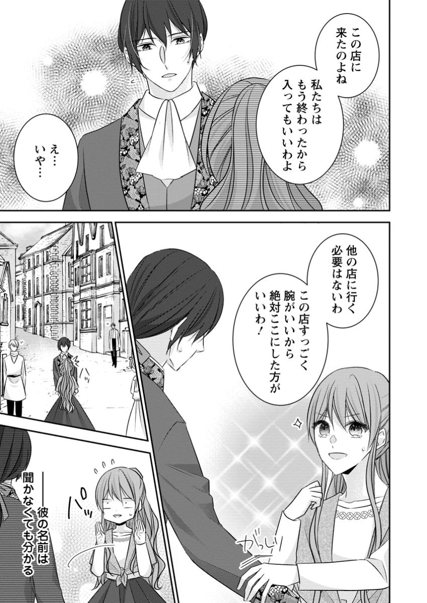 Konyaku Kaisho wo Teian Shitara wo Taishi Sama ni Dekiai Saremashita Ote wo Douzo, Boku no Kimi - Chapter 11.3 - Page 3