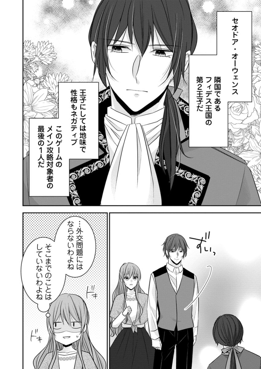 Konyaku Kaisho wo Teian Shitara wo Taishi Sama ni Dekiai Saremashita Ote wo Douzo, Boku no Kimi - Chapter 11.3 - Page 4
