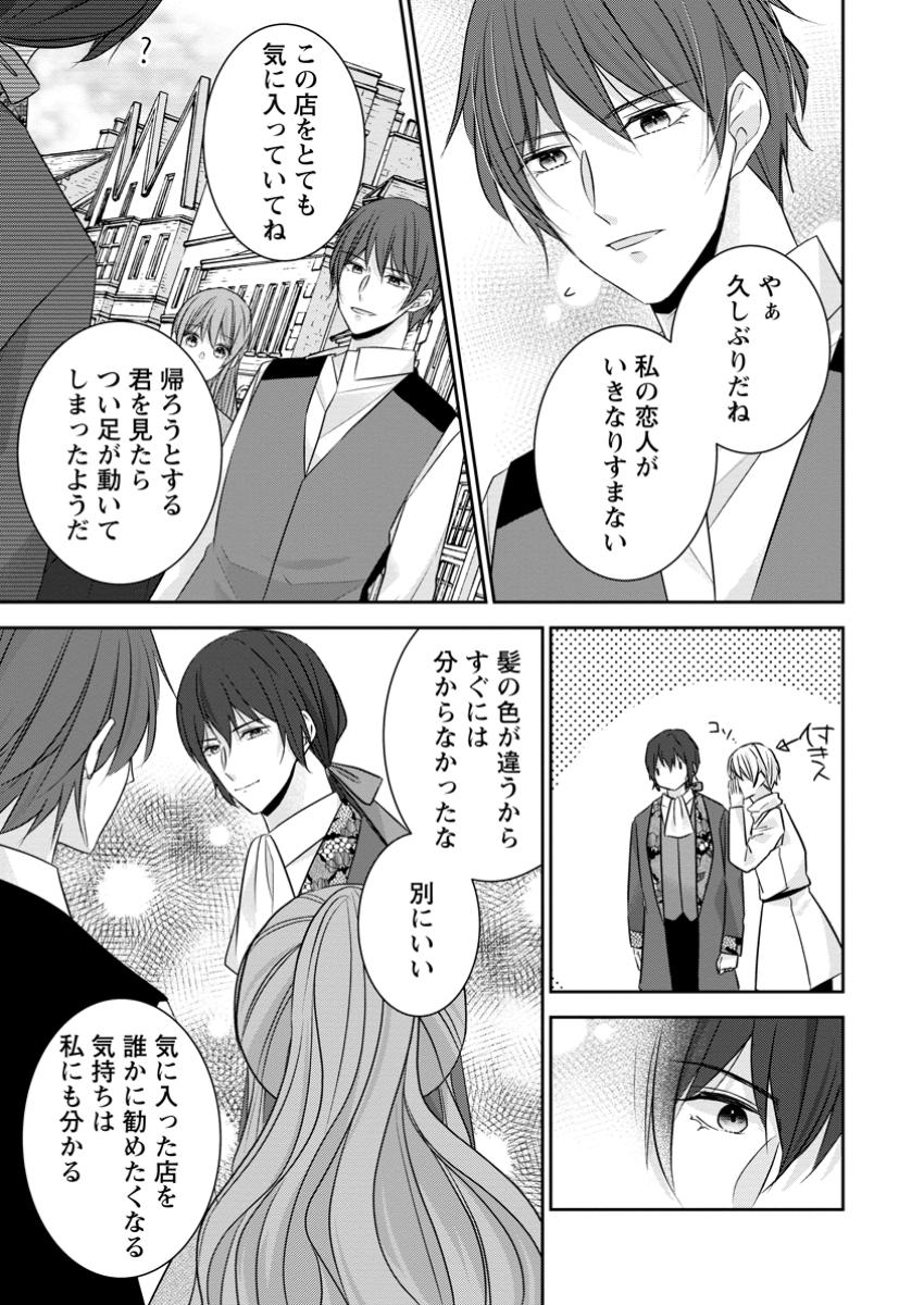 Konyaku Kaisho wo Teian Shitara wo Taishi Sama ni Dekiai Saremashita Ote wo Douzo, Boku no Kimi - Chapter 11.3 - Page 5