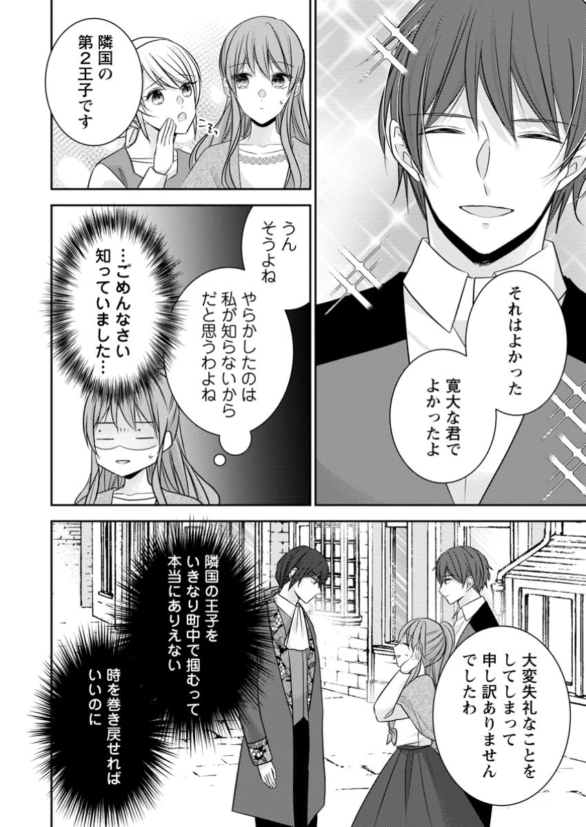 Konyaku Kaisho wo Teian Shitara wo Taishi Sama ni Dekiai Saremashita Ote wo Douzo, Boku no Kimi - Chapter 11.3 - Page 6