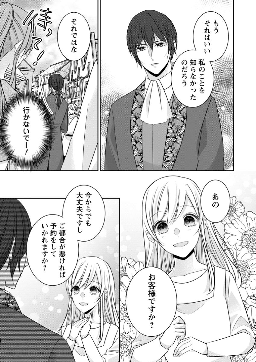 Konyaku Kaisho wo Teian Shitara wo Taishi Sama ni Dekiai Saremashita Ote wo Douzo, Boku no Kimi - Chapter 11.3 - Page 7