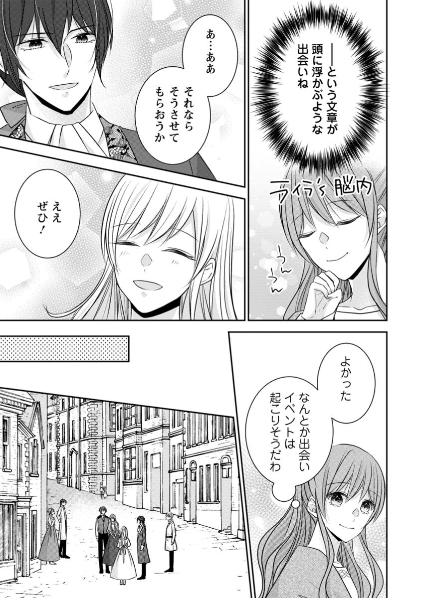 Konyaku Kaisho wo Teian Shitara wo Taishi Sama ni Dekiai Saremashita Ote wo Douzo, Boku no Kimi - Chapter 11.3 - Page 9
