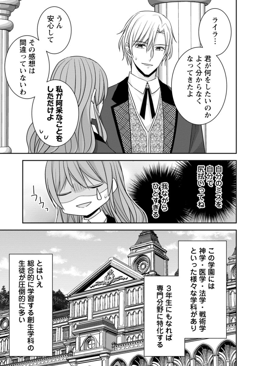 Konyaku Kaisho wo Teian Shitara wo Taishi Sama ni Dekiai Saremashita Ote wo Douzo, Boku no Kimi - Chapter 12.3 - Page 1