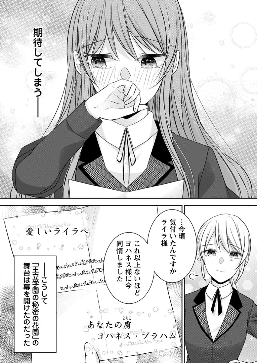 Konyaku Kaisho wo Teian Shitara wo Taishi Sama ni Dekiai Saremashita Ote wo Douzo, Boku no Kimi - Chapter 12.3 - Page 10