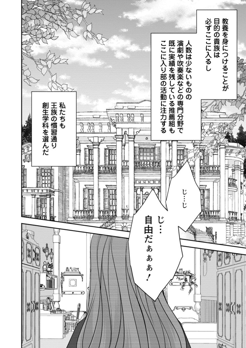 Konyaku Kaisho wo Teian Shitara wo Taishi Sama ni Dekiai Saremashita Ote wo Douzo, Boku no Kimi - Chapter 12.3 - Page 2