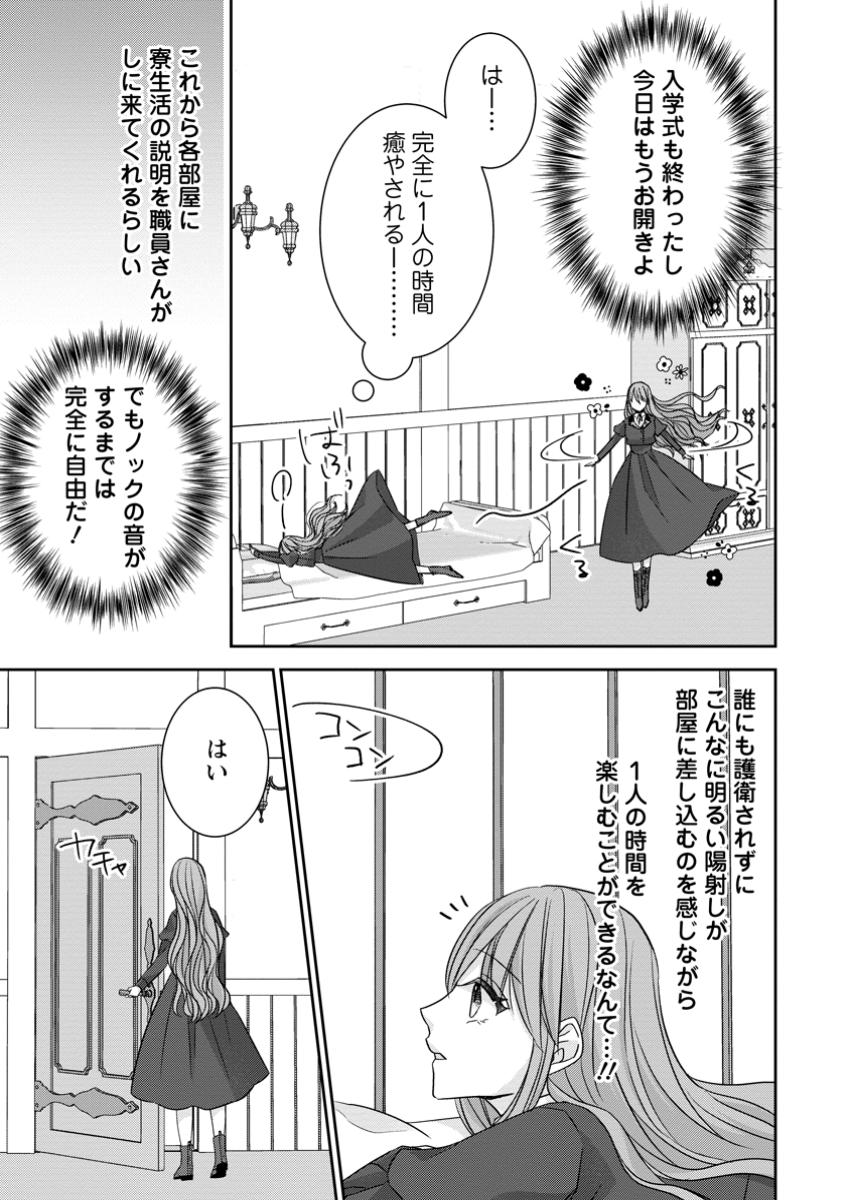 Konyaku Kaisho wo Teian Shitara wo Taishi Sama ni Dekiai Saremashita Ote wo Douzo, Boku no Kimi - Chapter 12.3 - Page 3