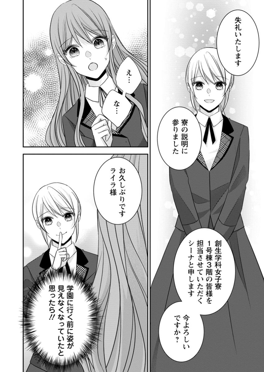Konyaku Kaisho wo Teian Shitara wo Taishi Sama ni Dekiai Saremashita Ote wo Douzo, Boku no Kimi - Chapter 12.3 - Page 4